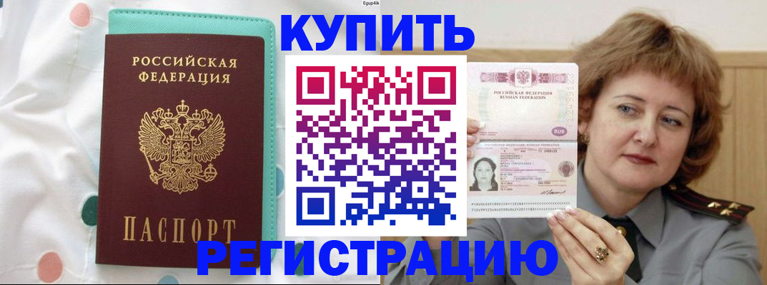 временная регистрация в квартире в Прокопьевске