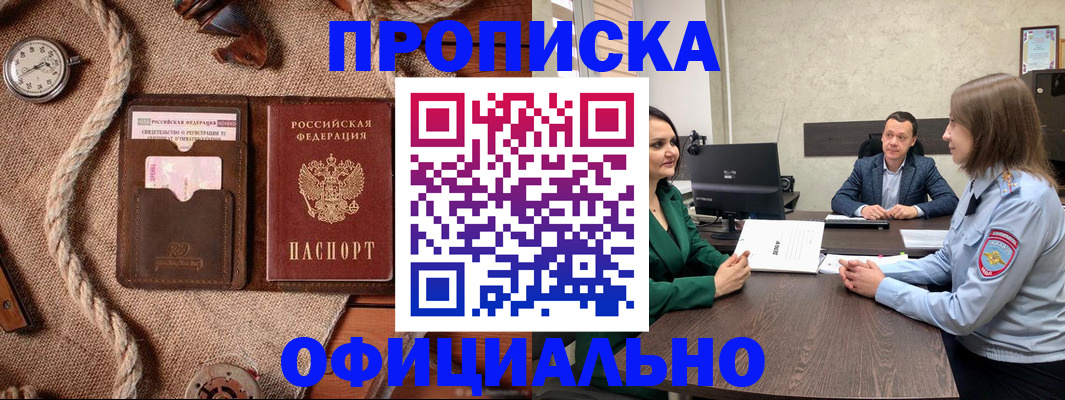 временная регистрация законно в Прокопьевске