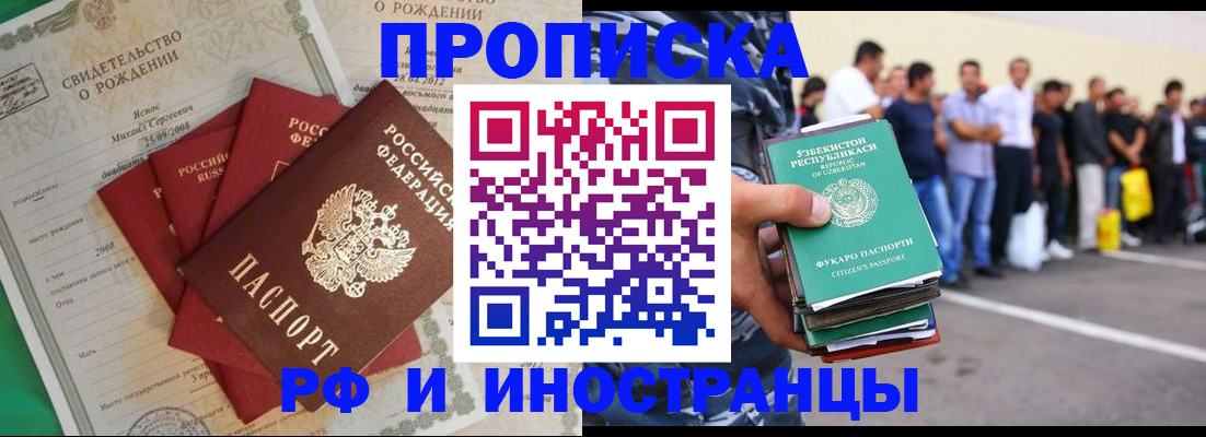 прописка в квартире в Прокопьевске